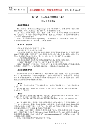 F37工业工程IE管理