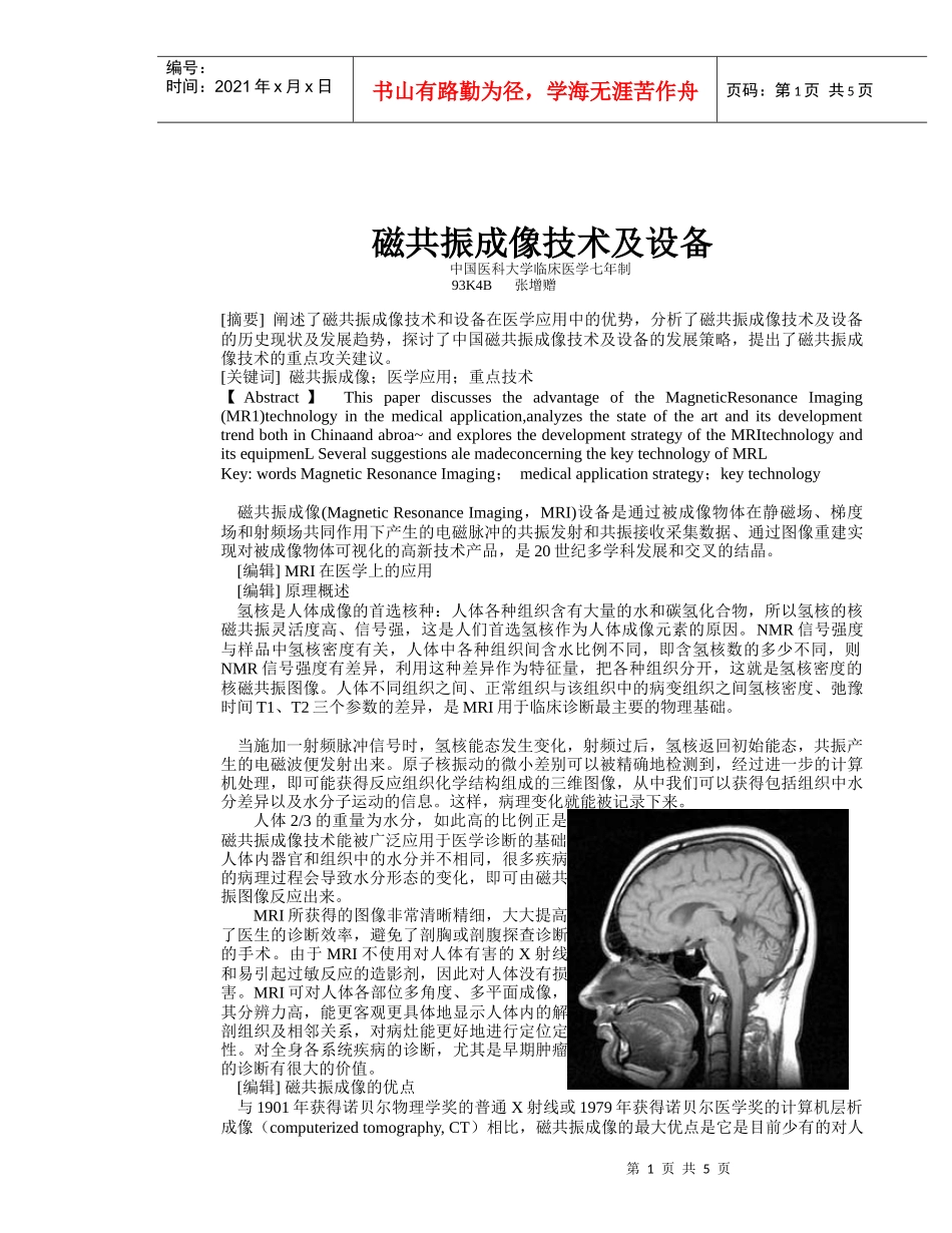 磁共振成像技术及设备_第1页