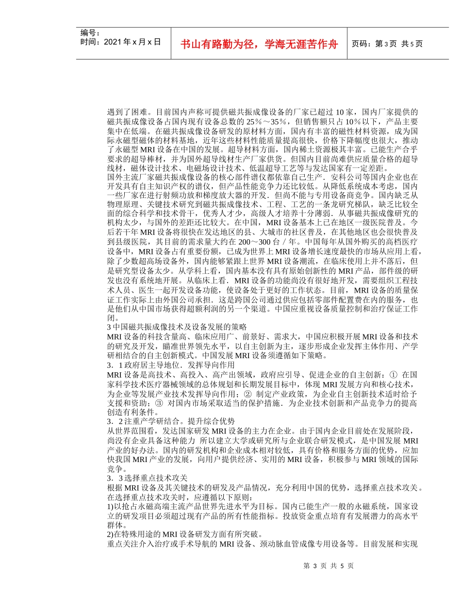 磁共振成像技术及设备_第3页