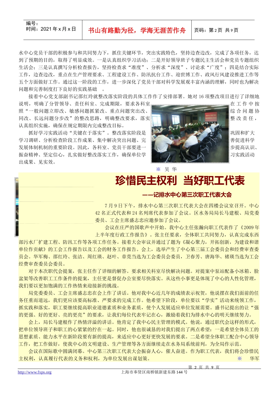 区委学实办活动第三指导检查组在组长韦美芳的带领下..._第2页
