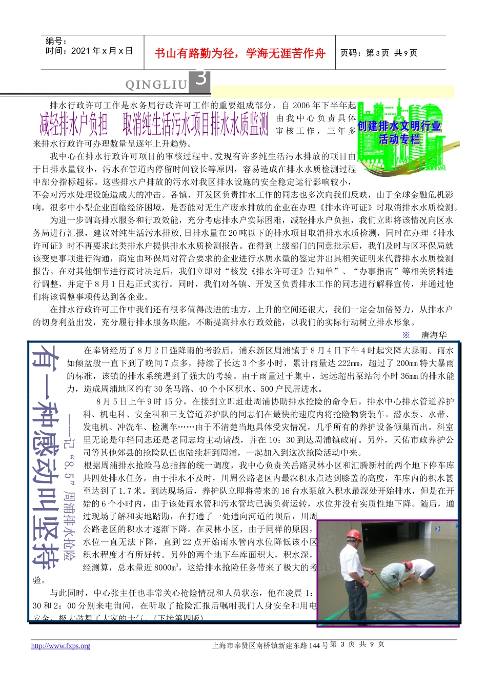 区委学实办活动第三指导检查组在组长韦美芳的带领下..._第3页