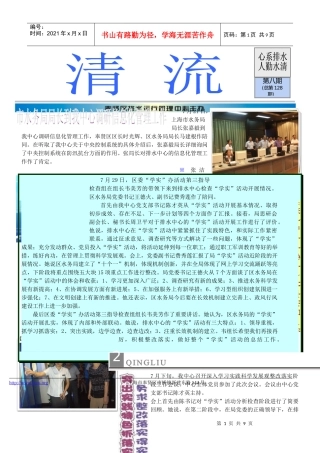 区委学实办活动第三指导检查组在组长韦美芳的带领下...
