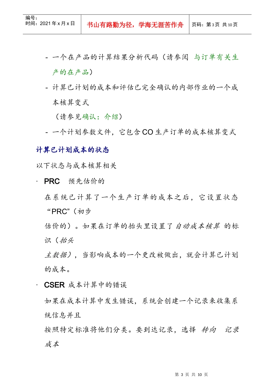 计算一个生产订单的已计划成本_第3页