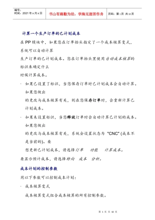 计算一个生产订单的已计划成本