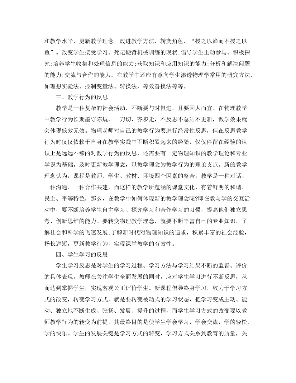 远程教育学习工作总结报告_第2页