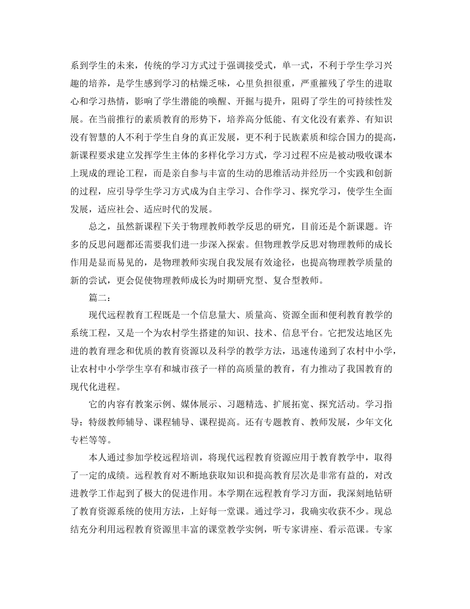 远程教育学习工作总结报告_第3页
