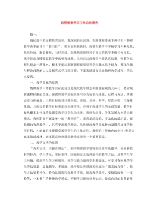 远程教育学习工作总结报告