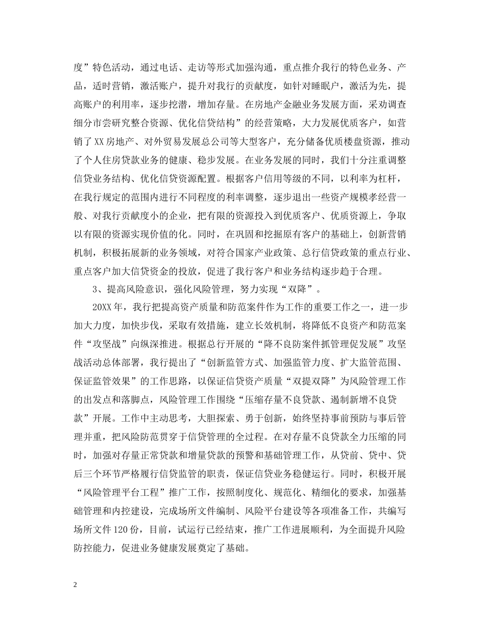 银行支行个人年终总结_第2页