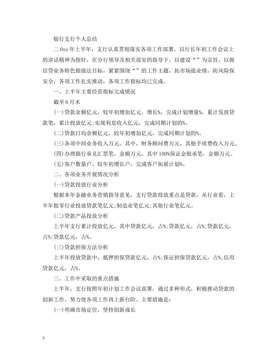 银行支行个人年终总结_第3页
