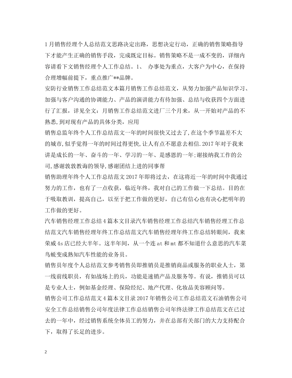 销售工作总结100篇_第2页
