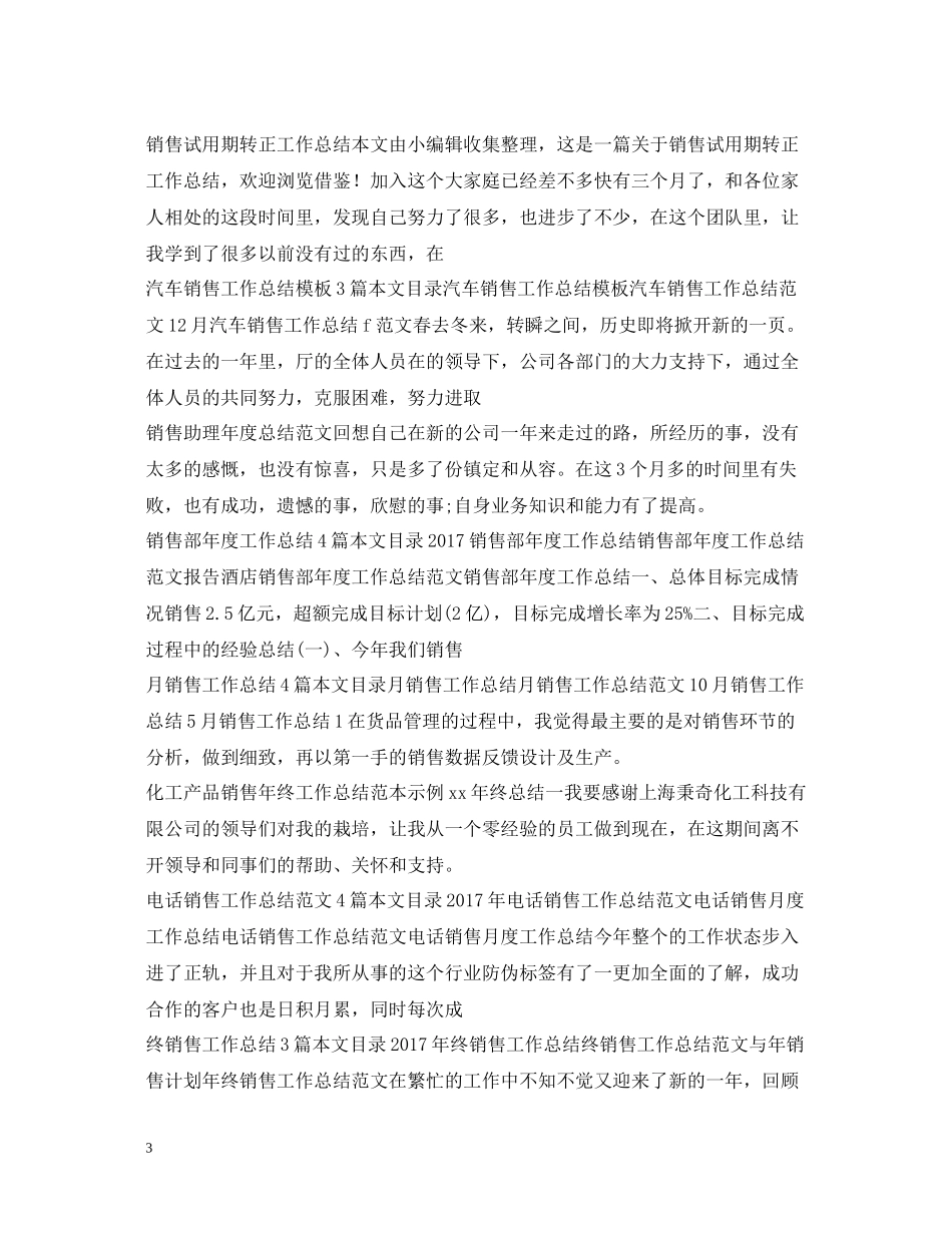 销售工作总结100篇_第3页