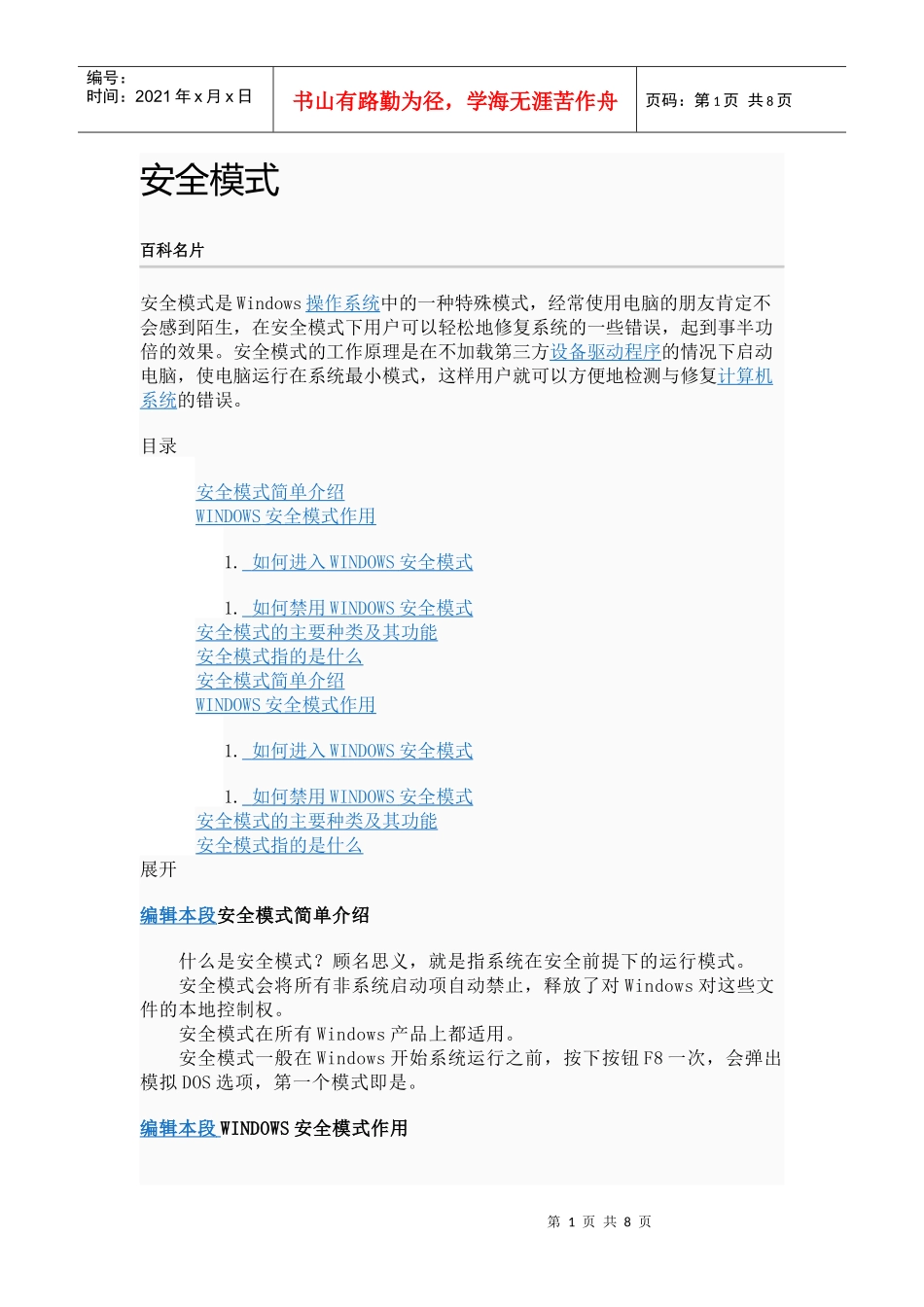 安全模式2531974884_第1页