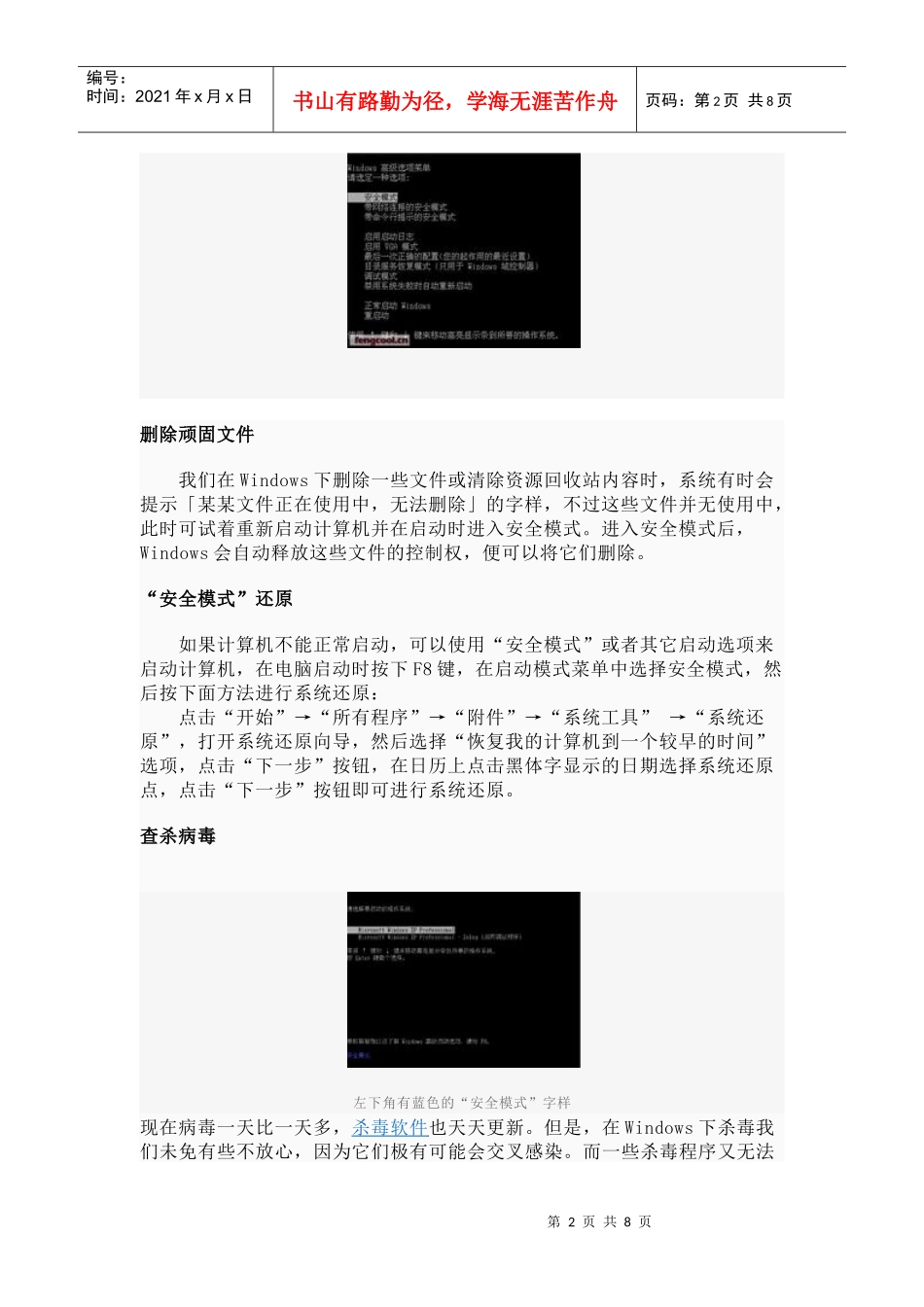 安全模式2531974884_第2页