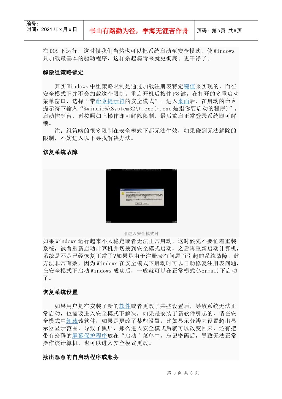 安全模式2531974884_第3页