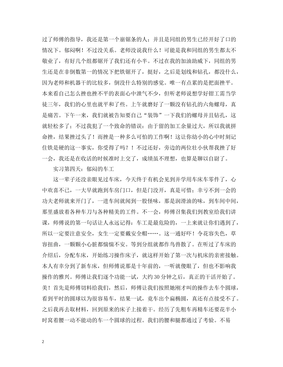 金工实习总结报告材料学院高分子材料级甲班朱金才_第2页