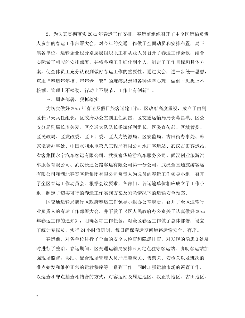 春运工作总结_第2页