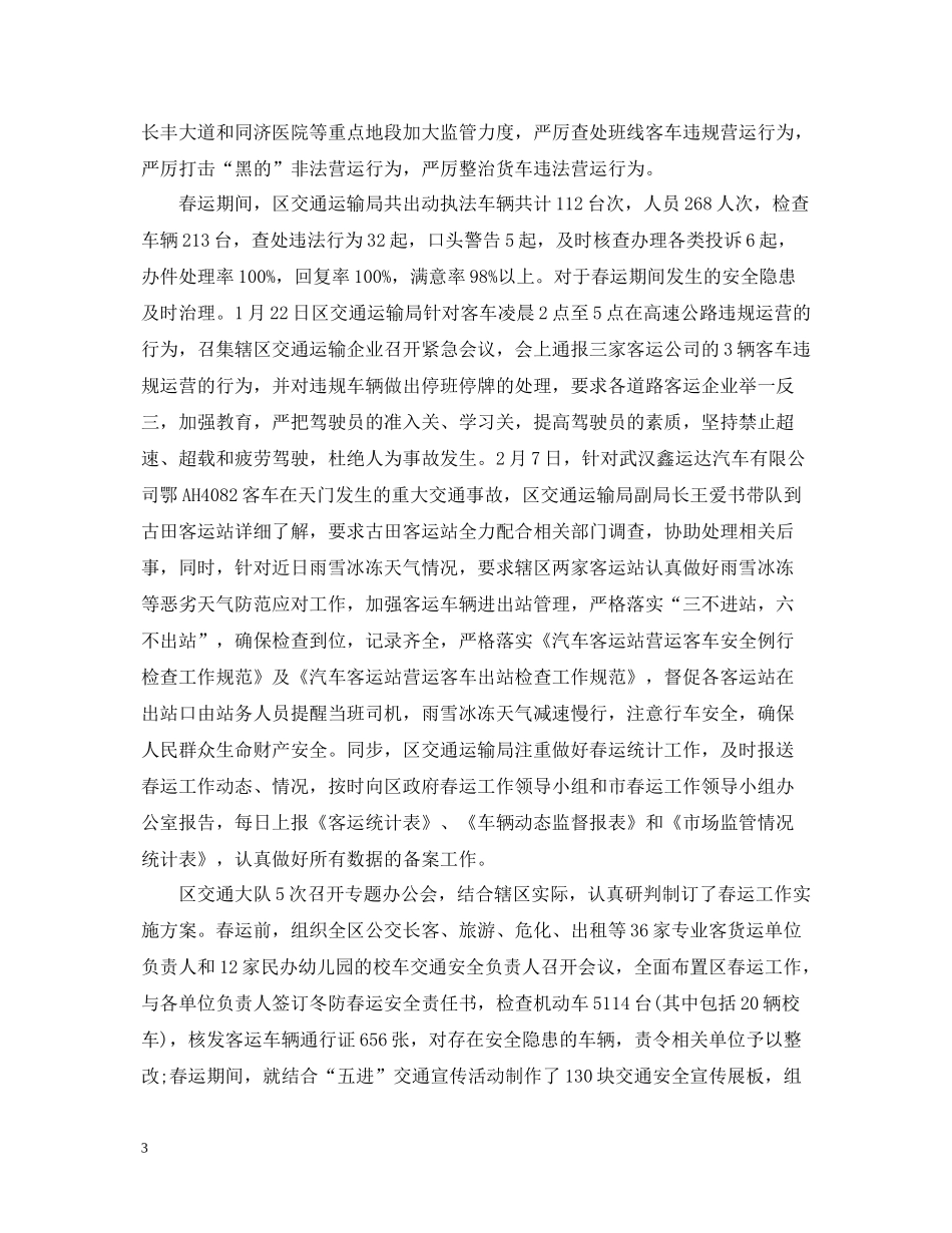 春运工作总结_第3页