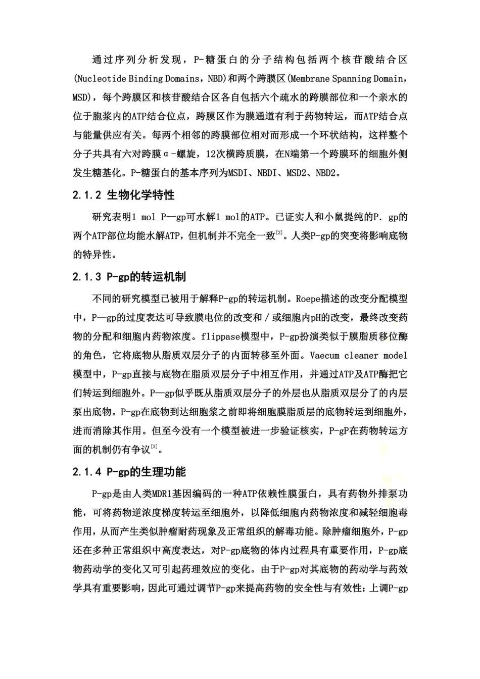 P-糖蛋白介导的药物代谢动力学及其药物间的相互作用_第3页