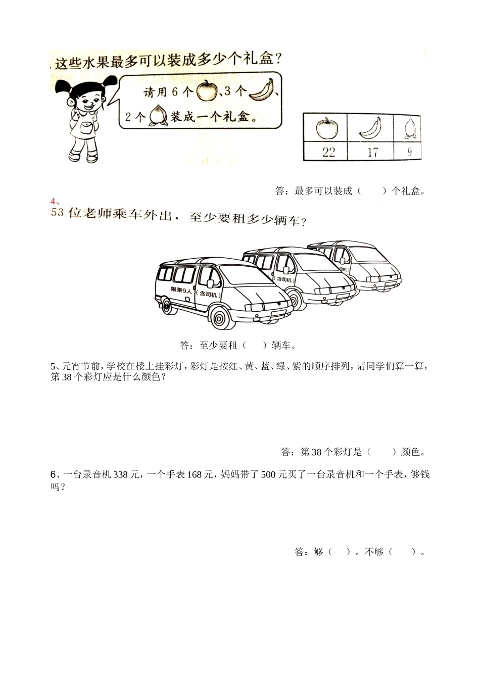 二年级下学期数学易错题练习（二）_第2页