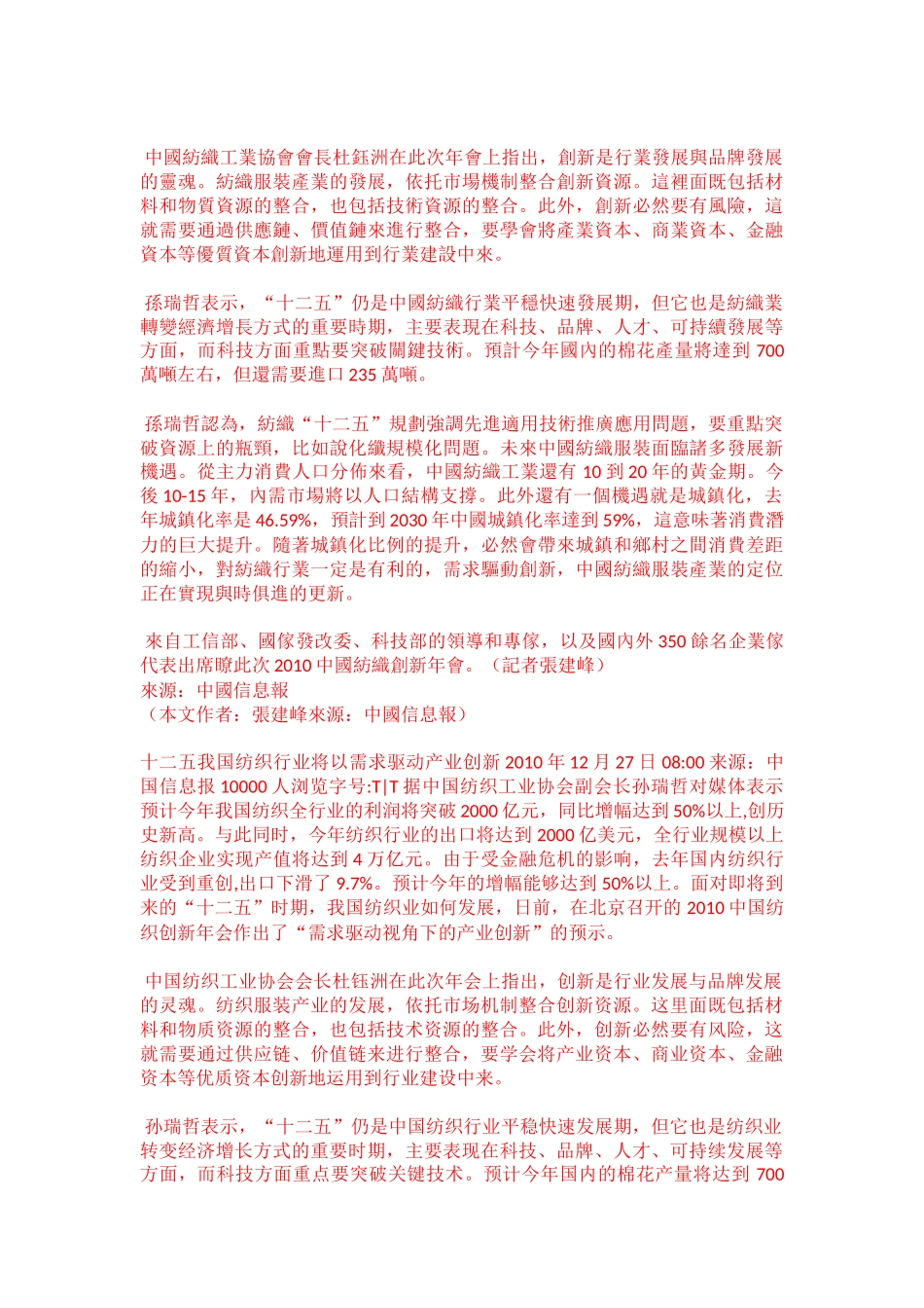 十二五我国纺织行业将以需求驱动产业创新_第2页