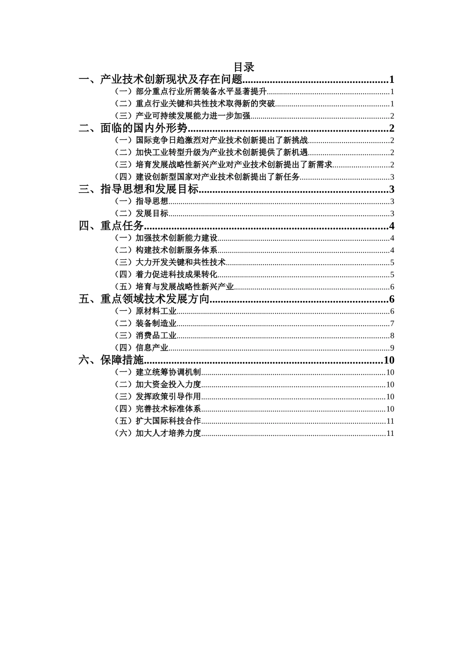 十二五产业技术创新规划发布_第2页
