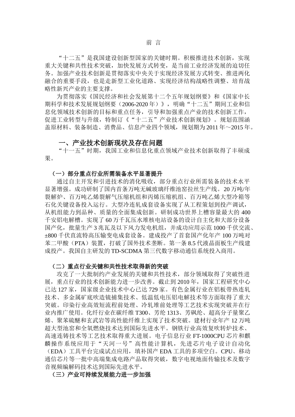 十二五产业技术创新规划发布_第3页