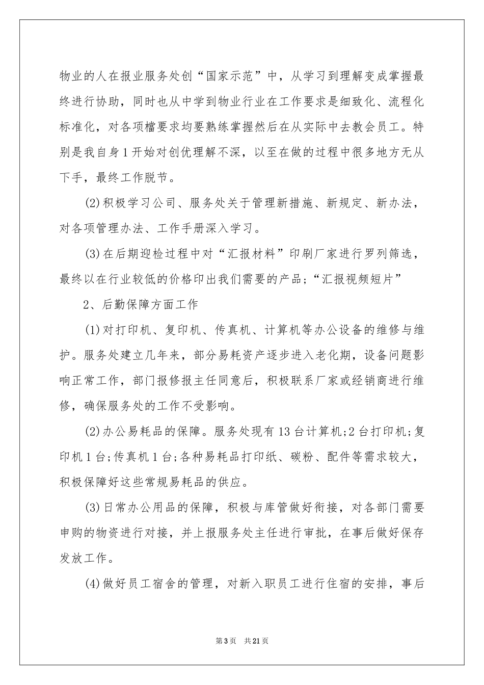 公司个人年末工作参考总结_第3页