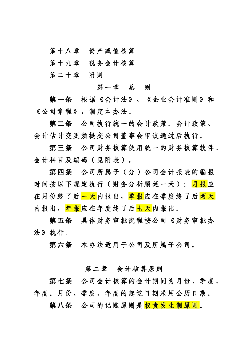 十、会计核算办法_第2页