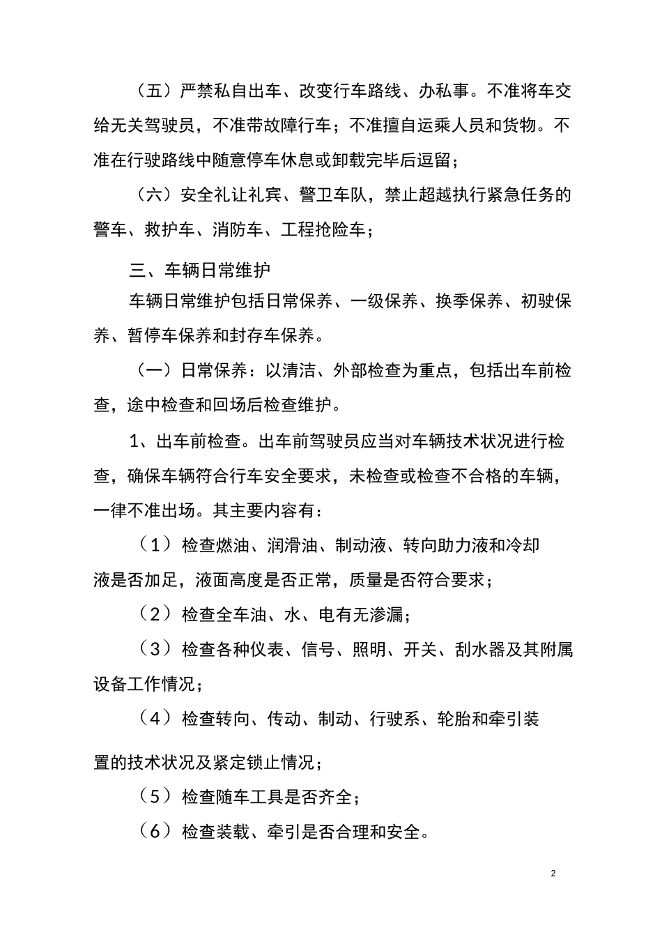 驾驶员行车安全手册_第2页