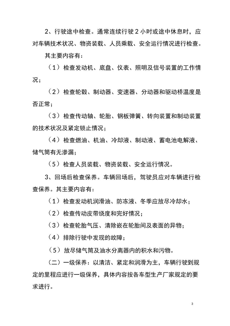驾驶员行车安全手册_第3页