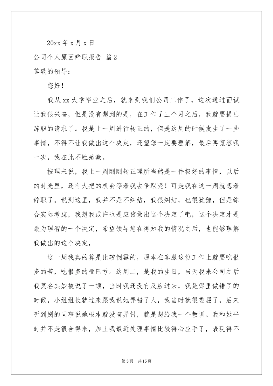 公司个人原因辞职报告锦集九篇_第3页
