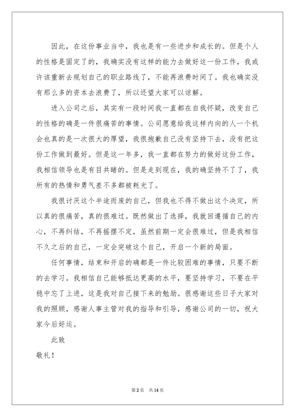 公司个人原因辞职报告锦集八篇_第2页
