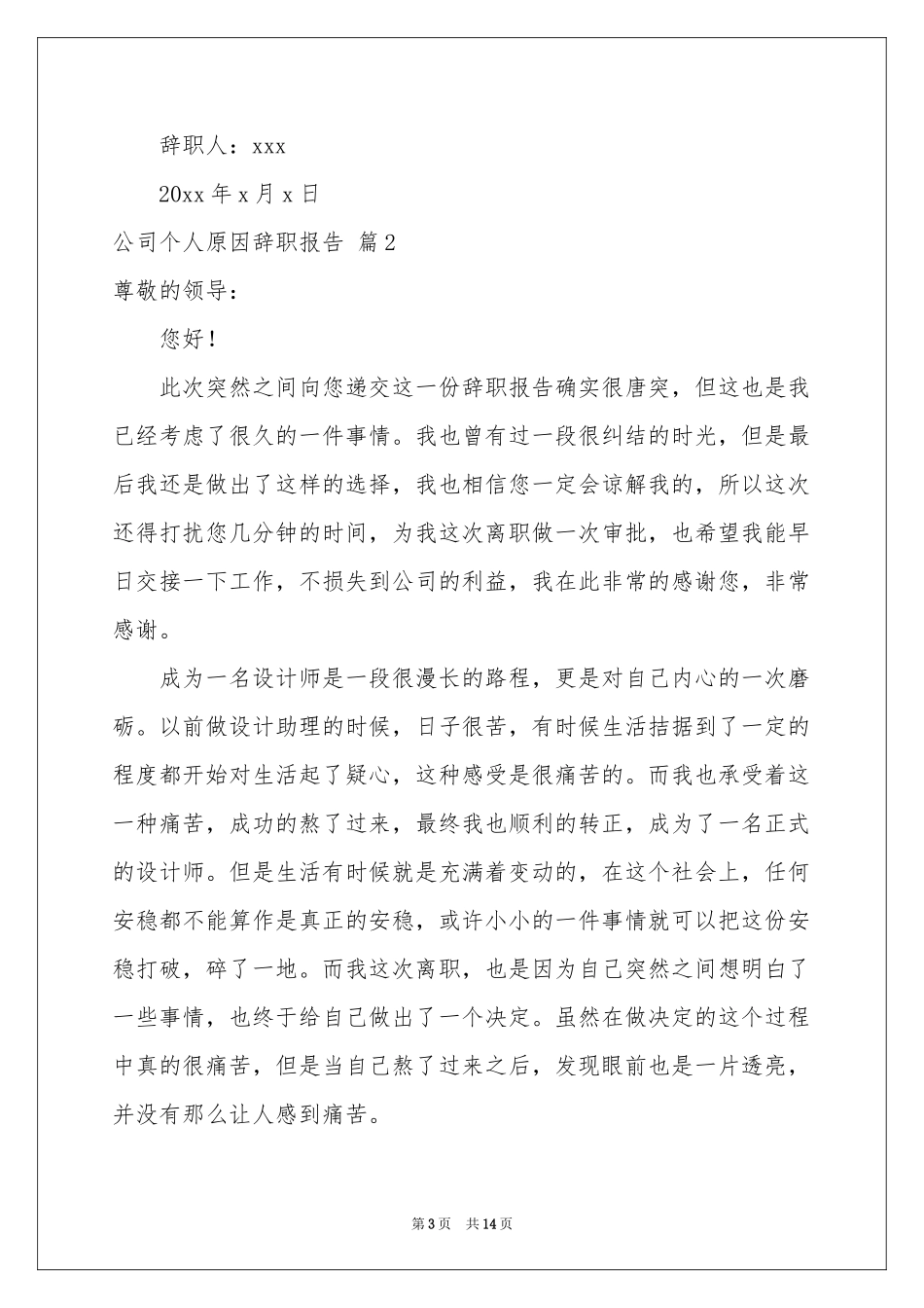 公司个人原因辞职报告锦集八篇_第3页