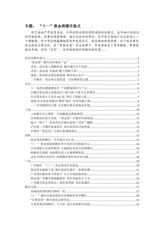 十一黄金周楼市盘点