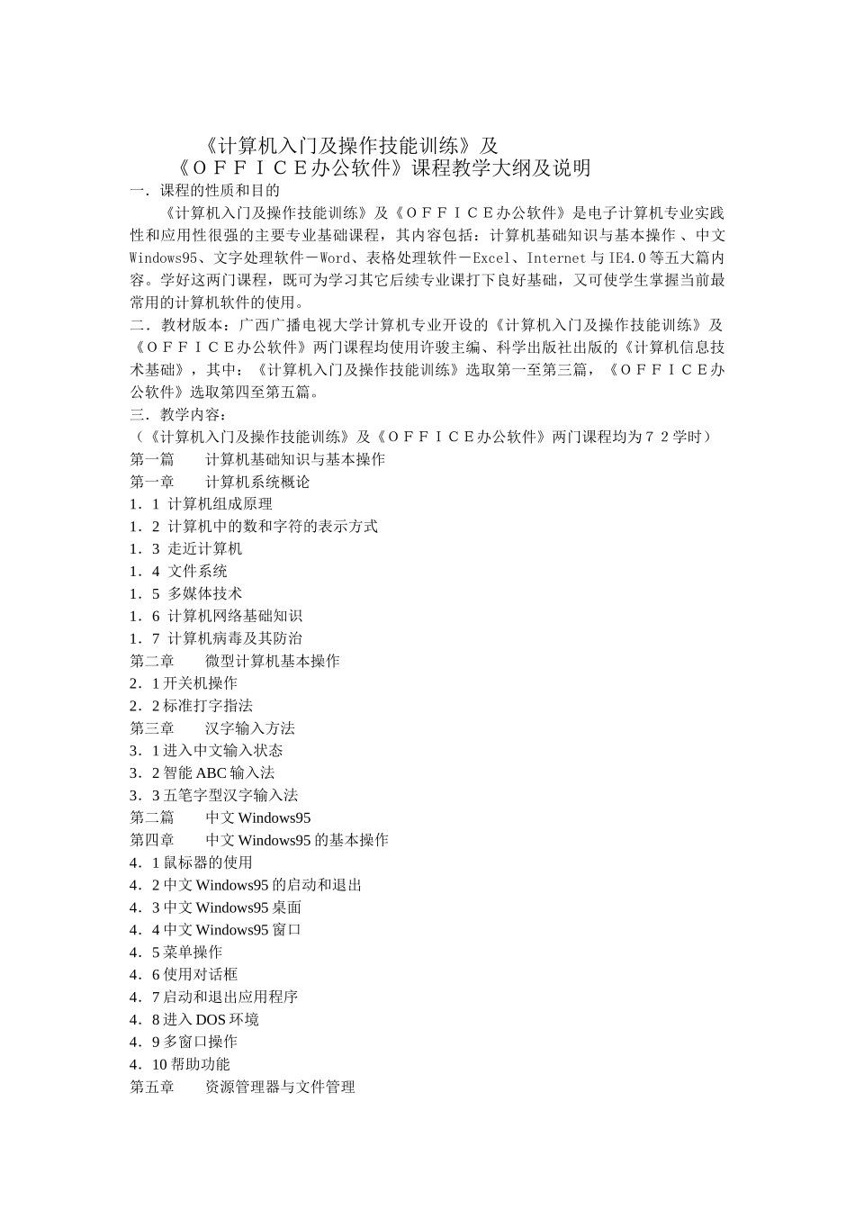 区开课程：《计算机入门及操作技能训练》 责任教师_第1页