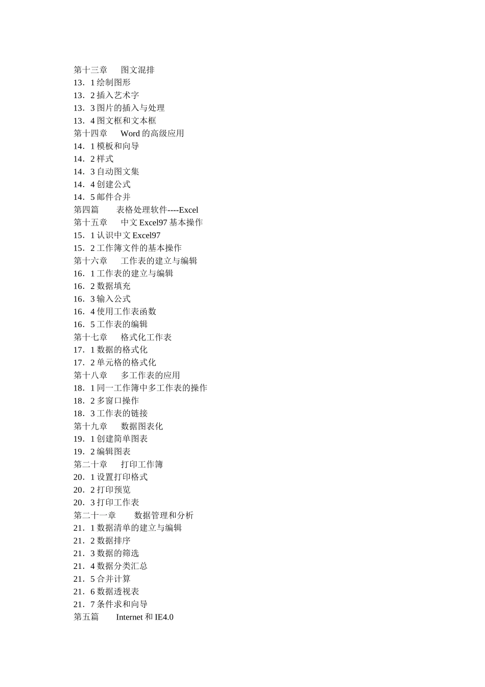 区开课程：《计算机入门及操作技能训练》 责任教师_第3页