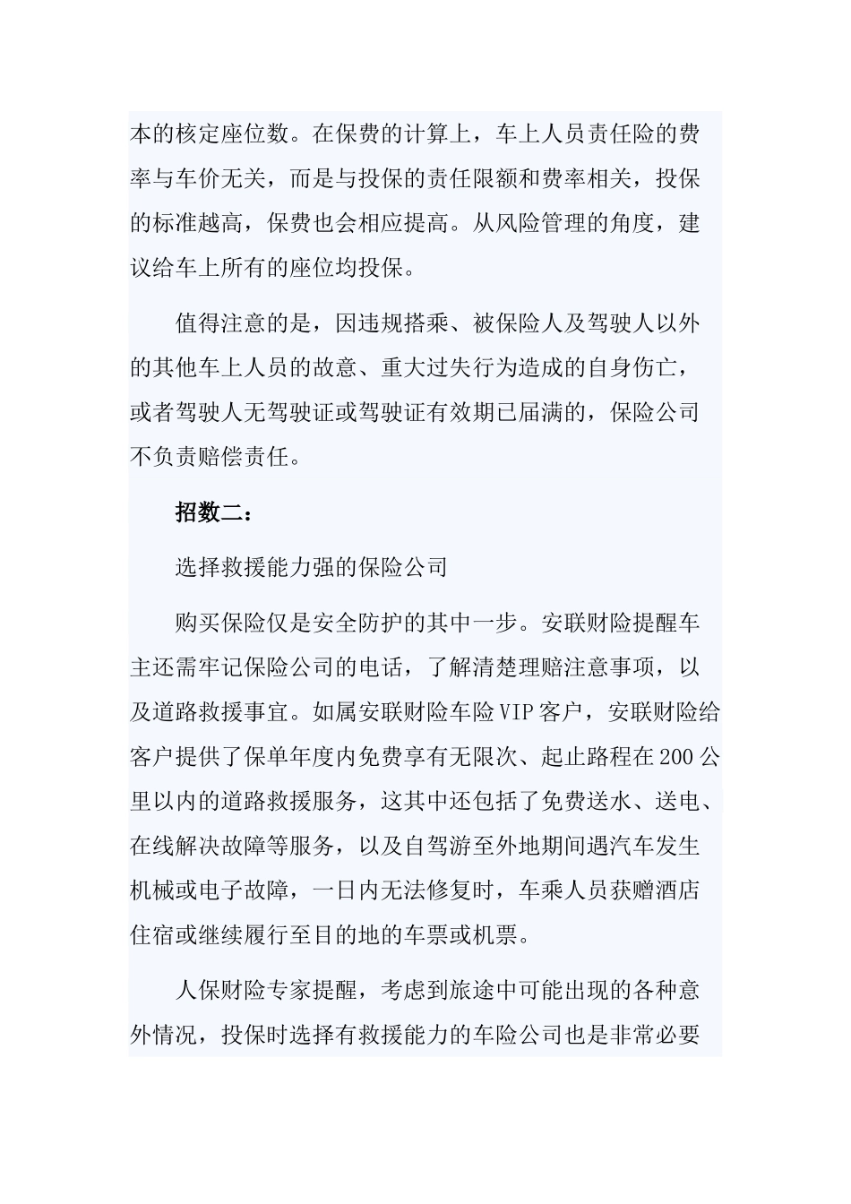 十一长假外出游玩 教您如何利用好保险_第2页