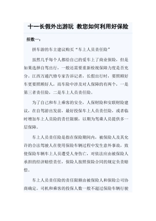 十一长假外出游玩 教您如何利用好保险