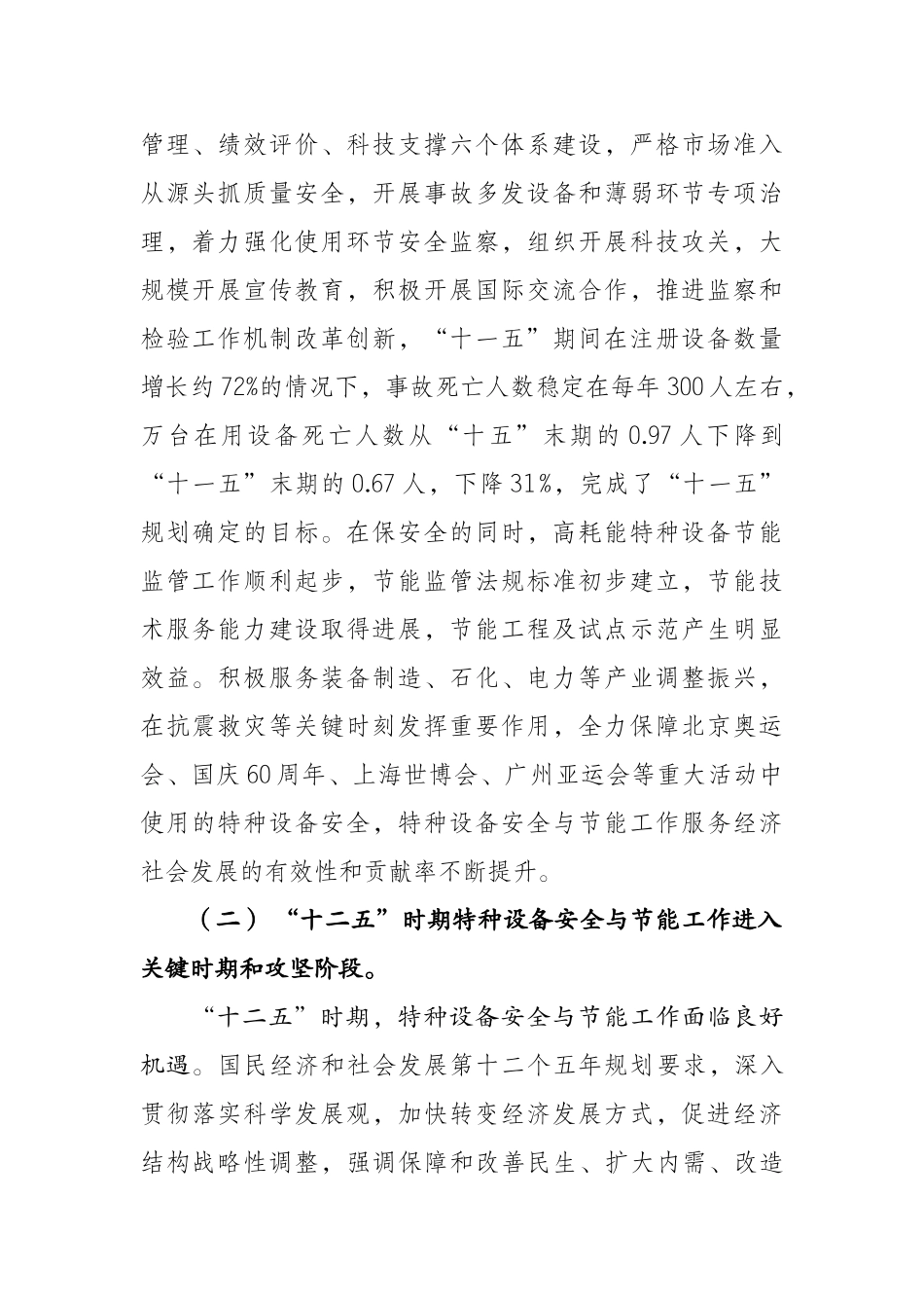 十二五”特种设备安全与节能_第2页