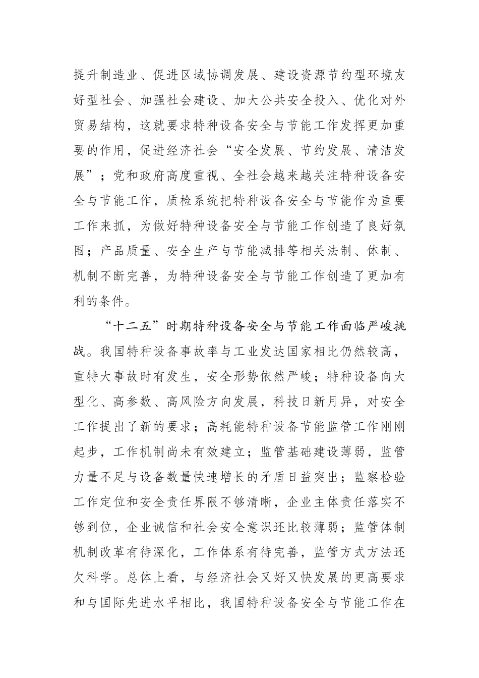 十二五”特种设备安全与节能_第3页