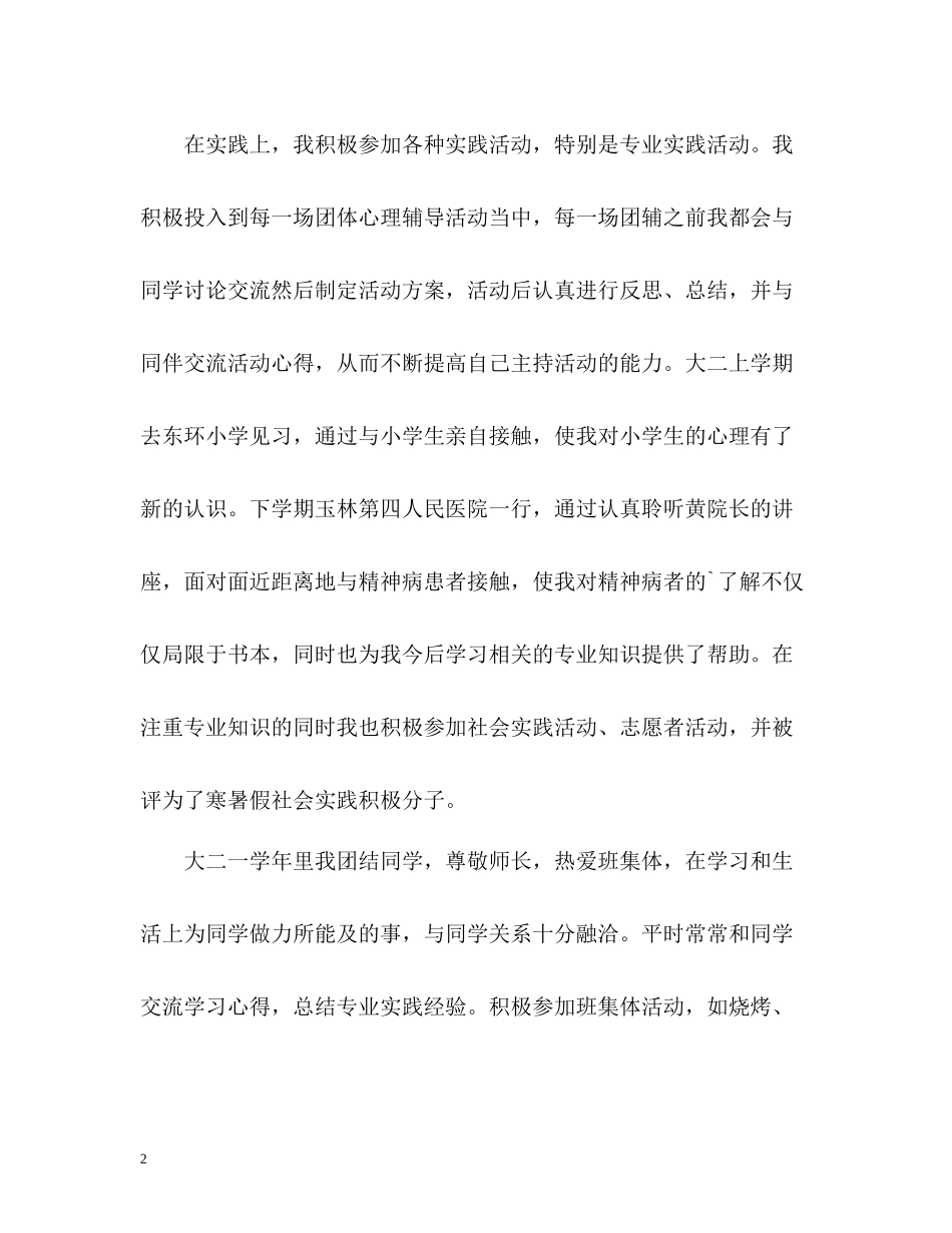 大二学生自我总结参考_第2页