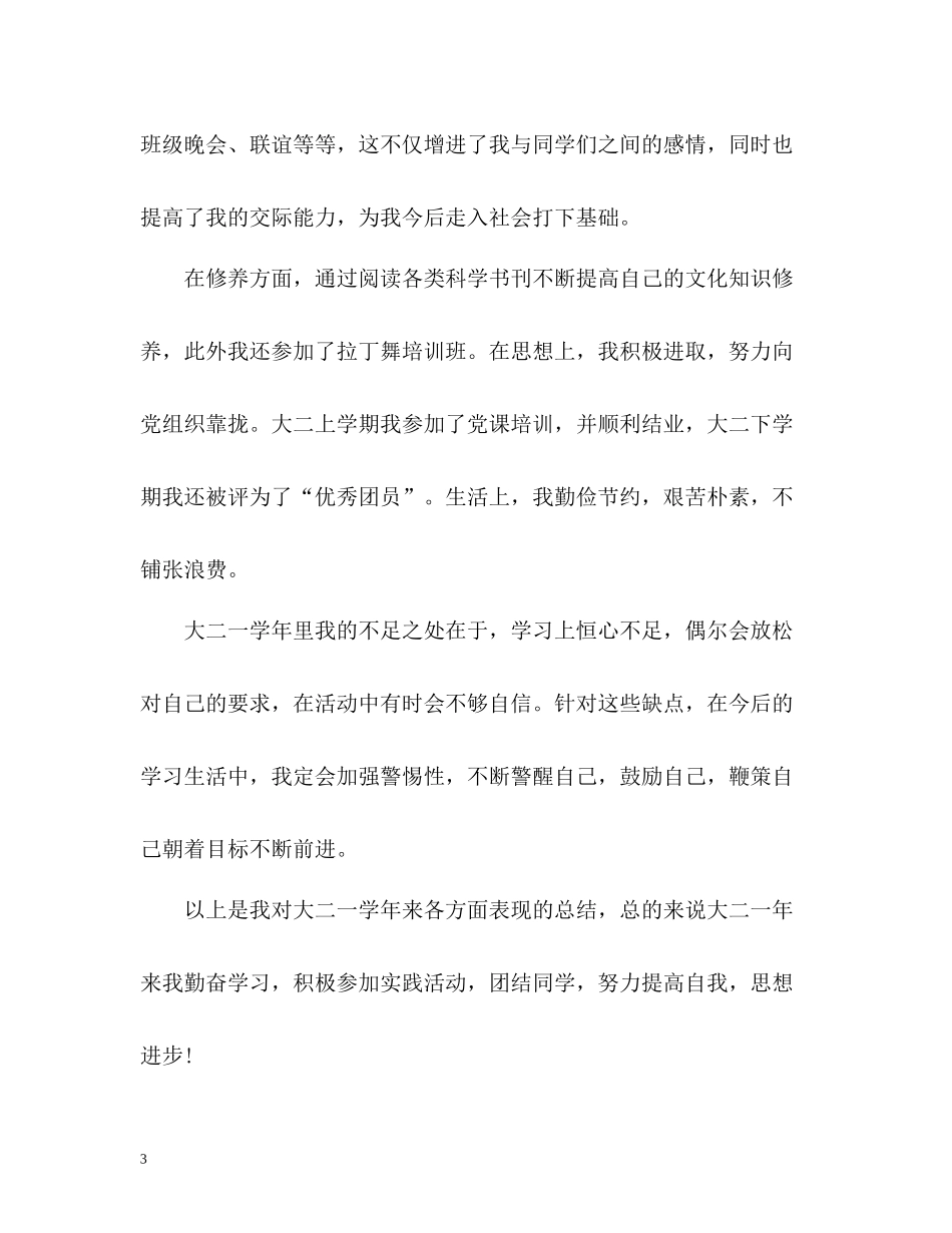 大二学生自我总结参考_第3页