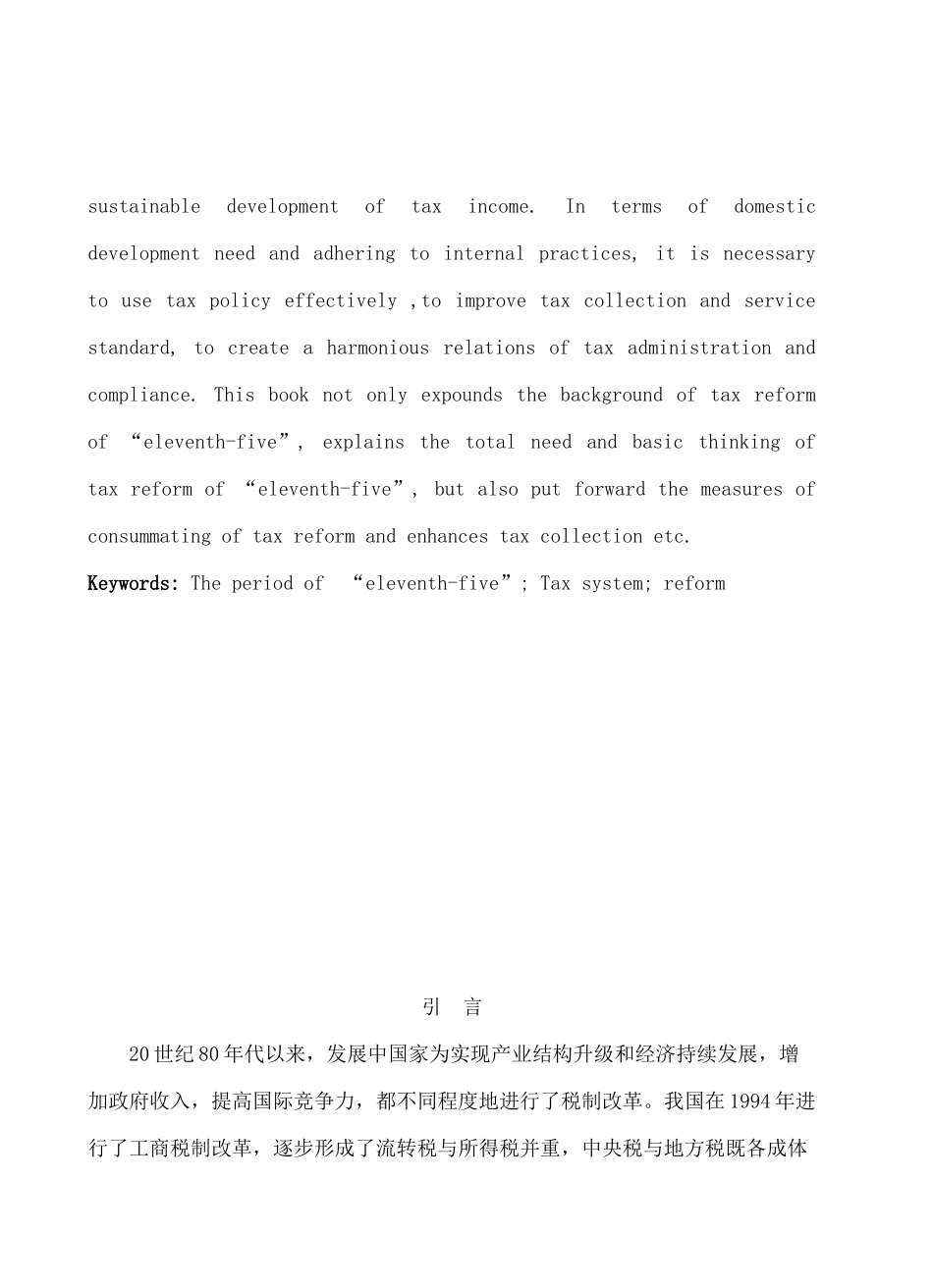 十一五规划中税制改革的措施_第3页