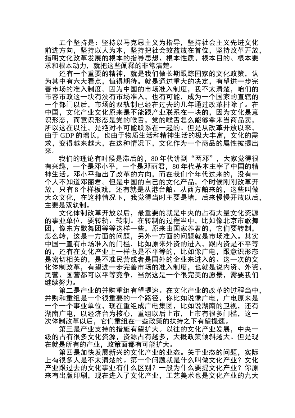 十七届六中全会学习讲座材料_第2页