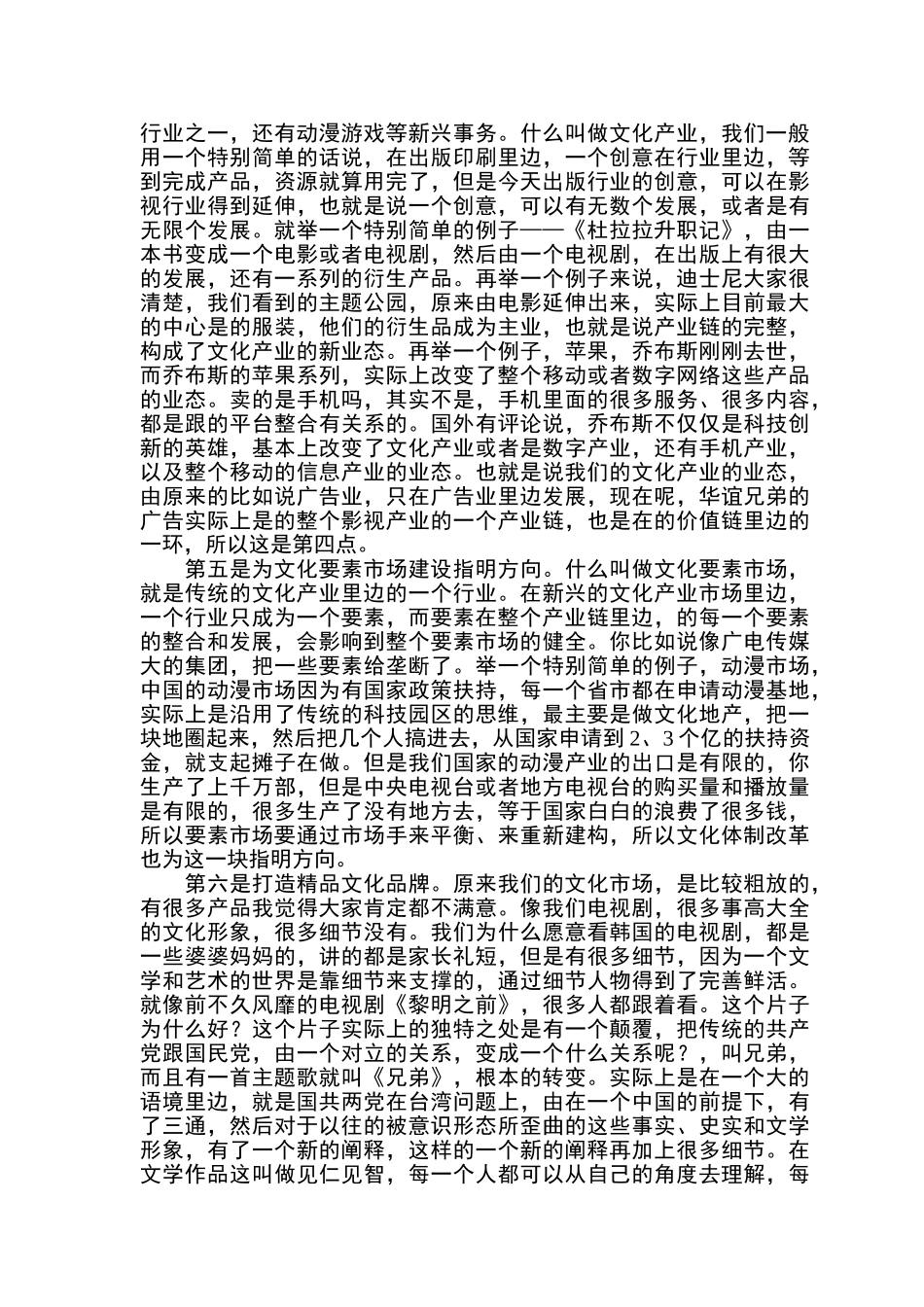 十七届六中全会学习讲座材料_第3页