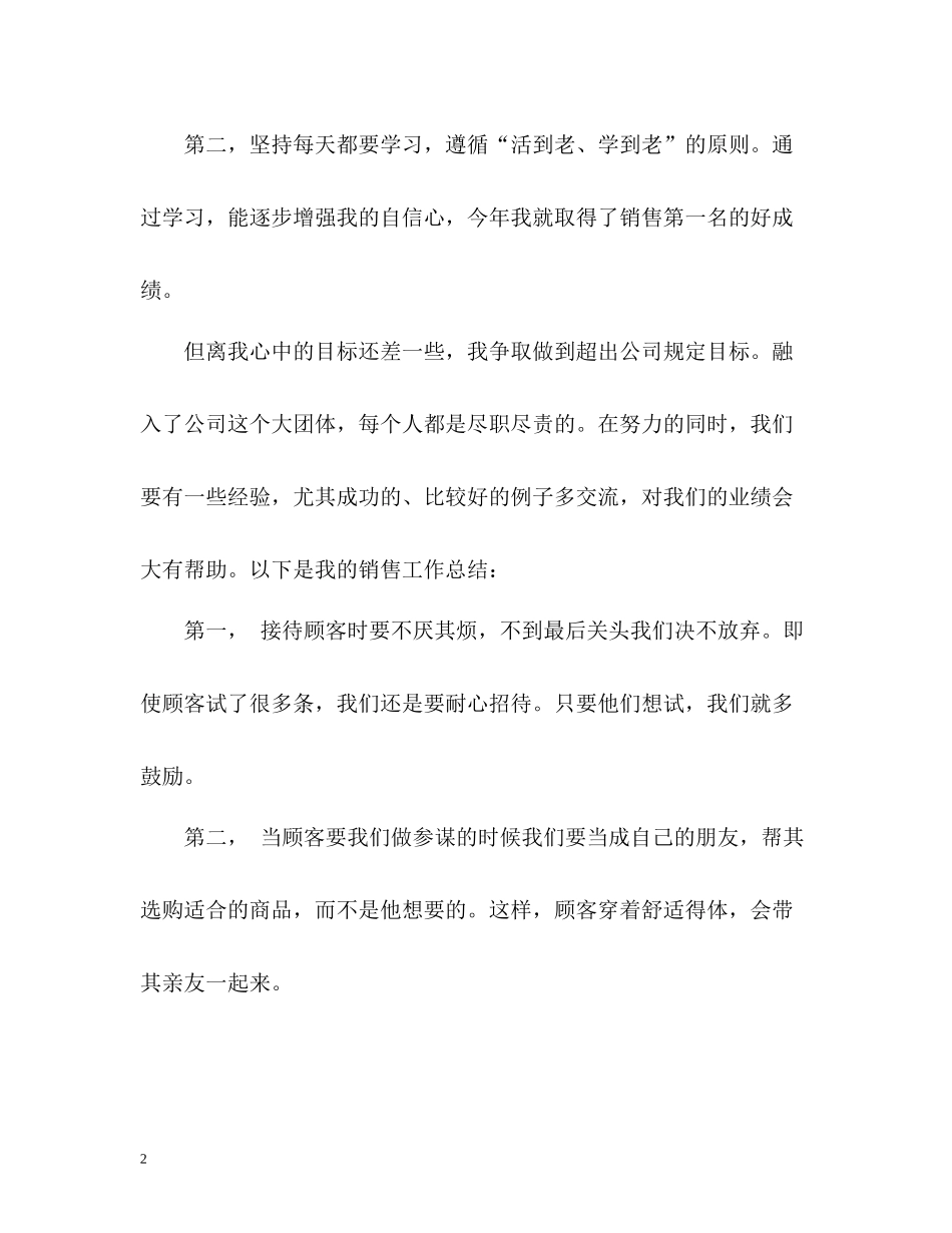 服装销售年度工作总结2_第2页