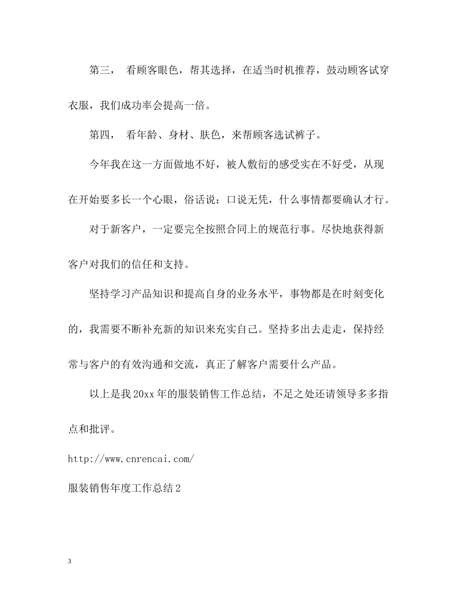服装销售年度工作总结2_第3页