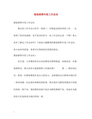 服装销售年度工作总结2