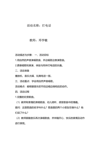 活动教案打电话