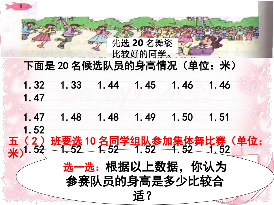 人教版五年级下册众数_第2页